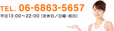 TEL.06-6863-5657 平日13:00～22:00